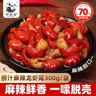 御禧园捞汁麻辣龙虾尾现做现发新鲜小龙虾尾冷热双吃开袋即食