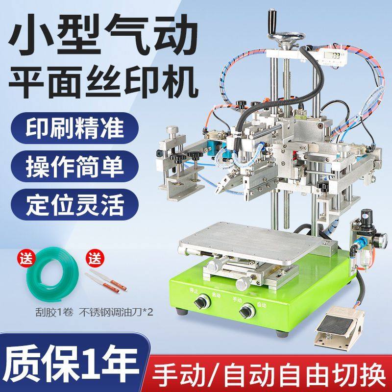 丝网印刷机半自动气动桌面高精密斜臂摇摆移印机工业印刷机械设备,办公设备/耗材/相关服务,丝印机,淘宝优惠券,粉丝福利购,淘宝优惠卷