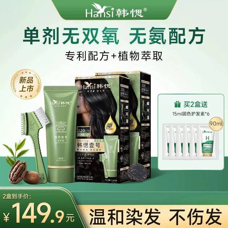 韩愢壹号植物萃取染发膏遮盖白发男士女士专用染发剂上头染新款,美发护发/假发,盖白,淘宝优惠券,粉丝福利购,淘宝优惠卷