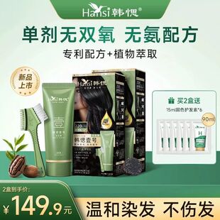 韩愢壹号植物萃取染发膏遮盖白发男士女士专用染发剂上头染新款