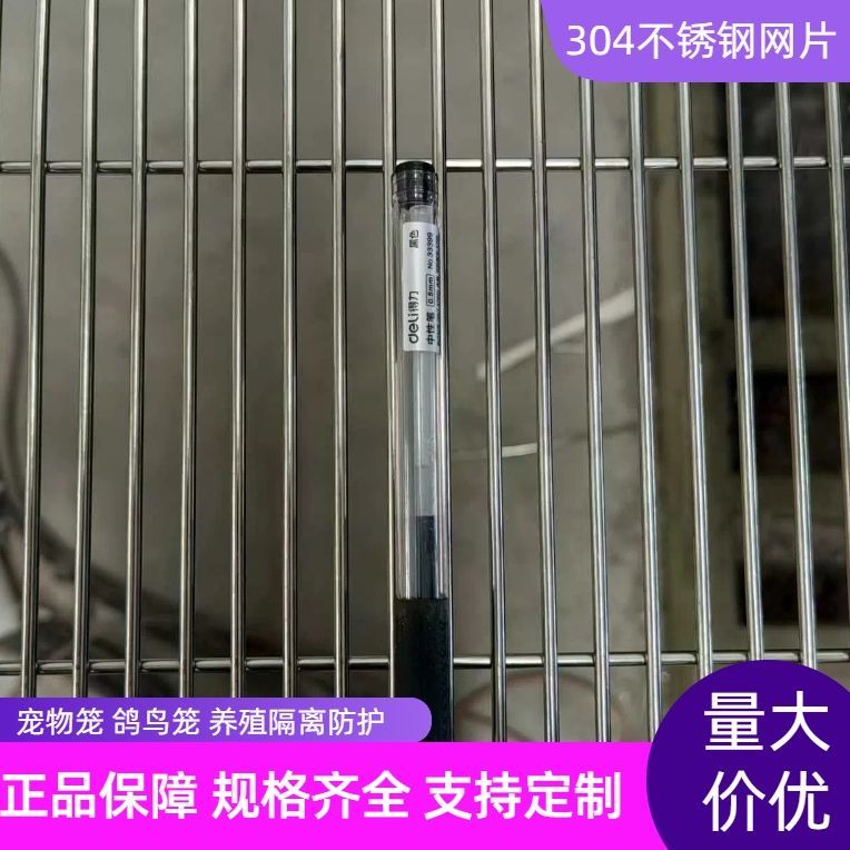正宗304不锈钢网格栅筛网长孔护栏diy鸟笼|狗笼|阳台防护定制