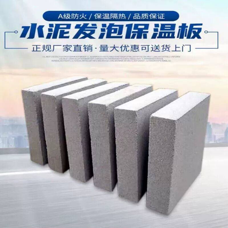 水泥发泡保温板超轻泡沫水泥基增强型外墙纤维隔热抗压绝热板灰色