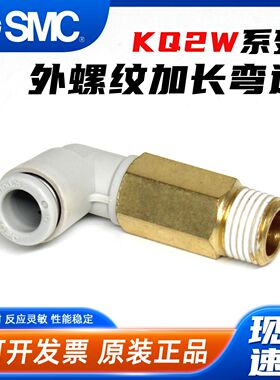 SMC型气动KQ2W弯通气管快速接头04-M3/M5A 06-01AS 08-02AS 10-03
