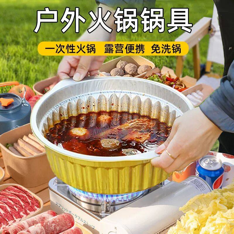 锡纸锅户外野餐聚餐锅具卡式炉专用锅春游可携式一次性火锅锅具餐,户外/登山/野营/旅行用品,锡纸,淘宝优惠券,粉丝福利购,淘宝优惠卷