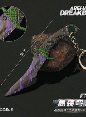 雷霆暗区周边 迷你急袭弯dao游戏兵器道具合金小刀模型钥匙扣挂件