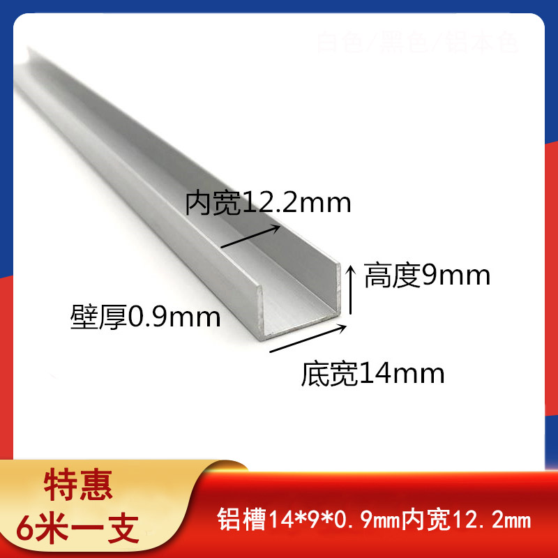 铝合金包边扣条内径12mm铝槽14*9*0.9mm铝槽木板包边槽铝装饰单槽