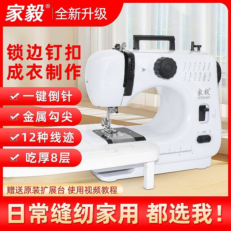 家毅家用缝纫机电动小型手持迷你多功能锁边全自动吃厚小型缝纫机