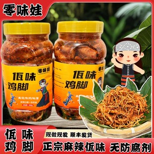 定向链接网红食品云南正宗佤味鸡脚鸡爪大杂烩牛皮苤菜根混搭追剧