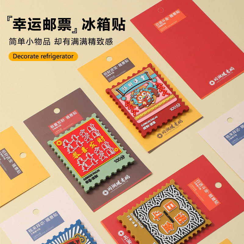 采购幸运邮票冰箱贴pvc软胶个性创意磁吸贴新马年春节喜庆装饰,家居饰品,冰箱贴,淘宝优惠券,粉丝福利购,淘宝优惠卷