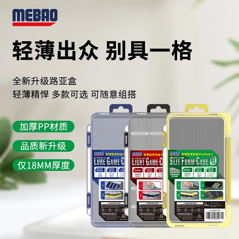 MEBAO/明邦路亚路亚盒铅头钩配件 单层 超薄软饵盒便携钓鱼装备