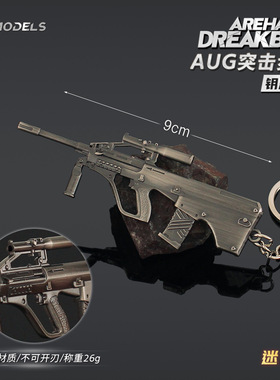 雷霆暗区周边 迷你AUG突击步枪模型合金小枪玩具钥匙扣挂件装饰品