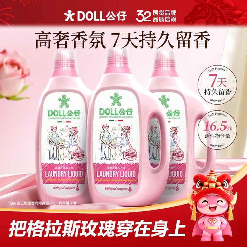 DOLL公仔牌高奢香氛洗衣液大师调香除菌除螨持久留香图片