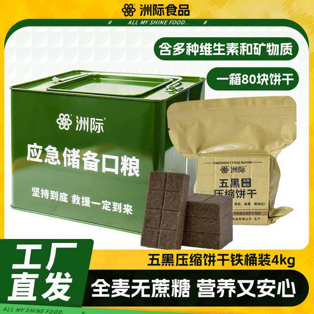 洲际五黑压缩饼干无蔗糖营养长保质期应急储备食品户外即食