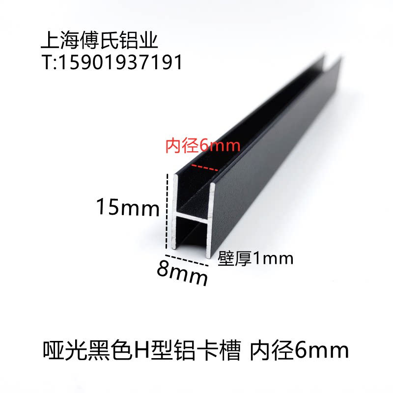 哑光黑色工字铝H型铝合金卡槽内径6mm玻璃板材拼接铝卡槽装饰条