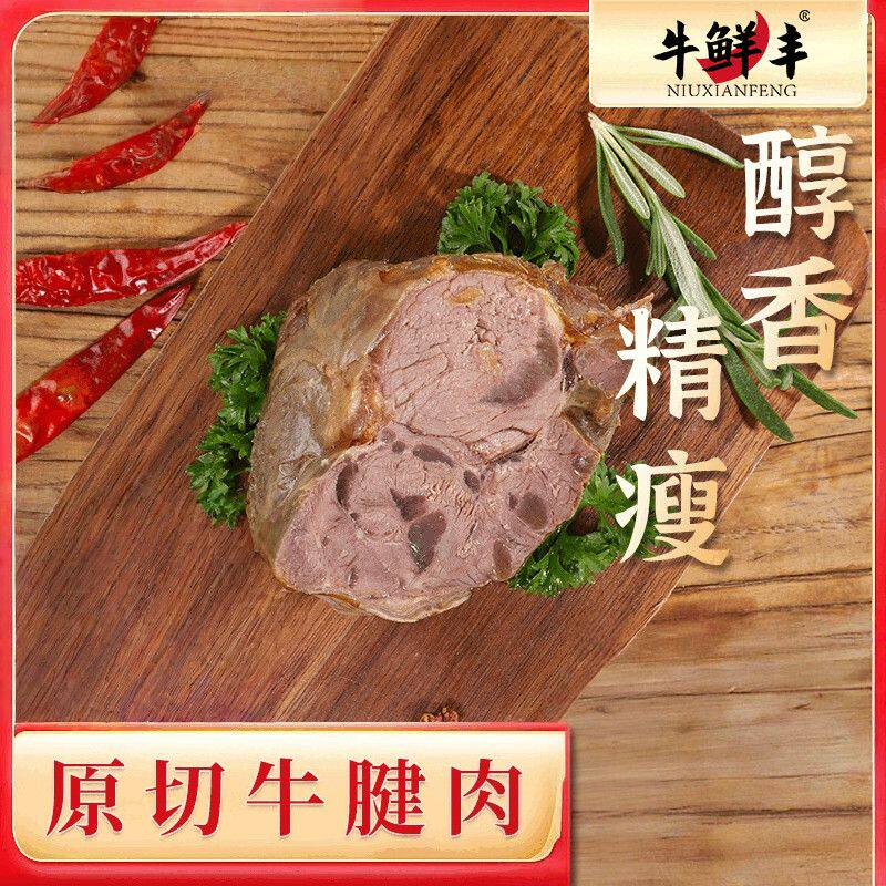 牛鲜丰卤牛腱250克袋装熟牛肉筋牛肚道开袋即食真空包装美味食品