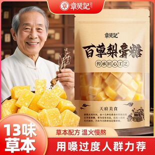 章吴记百草梨膏糖正宗秋梨膏糖纯正品薄荷味糖
