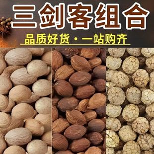 草蔻三剑客肉蔻草果炖肉卤肉组合装 更划算