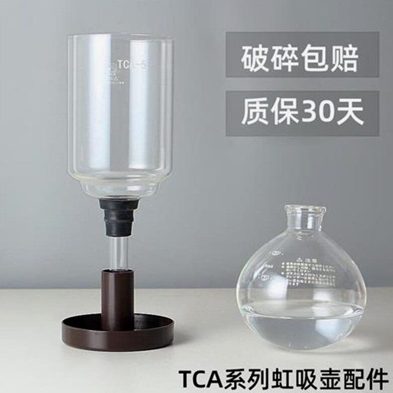 通用哈里欧TCA系列虹吸壶上下杯壶座支架璃咖啡壶配件35人份下壶