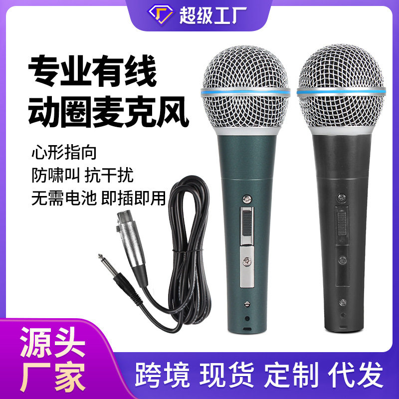 58有线麦克风 动圈声卡直播设备家用电脑K歌舞台音响功放手持话筒
