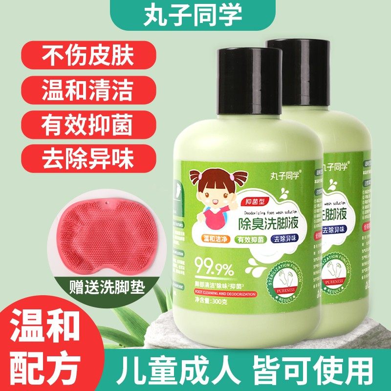 【3瓶洗脚液送搓脚垫】丸子同学杀菌儿童洗脚液温和留香去异味家,洗护清洁剂/卫生巾/纸/香薰,浴足剂,淘宝优惠券,粉丝福利购,淘宝优惠卷