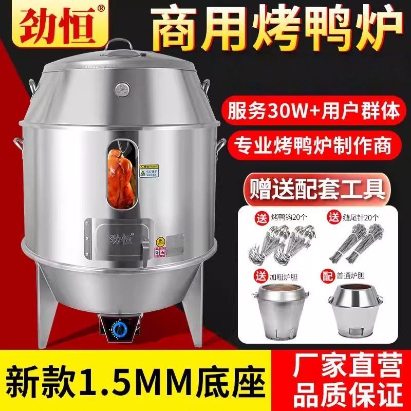 劲恒木炭燃气烤鸭炉商用烤鸡烧鸭烤炉烧腊吊炉脆皮五花肉烤鹅炉90