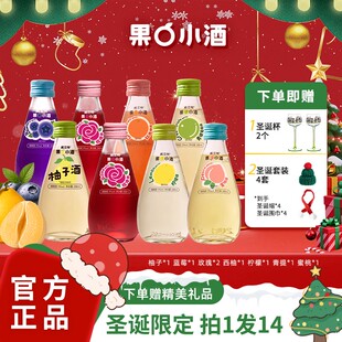 8瓶装 限定高脚杯果小酒低度微醺小酒高颜值酒甜酒圣诞果酒