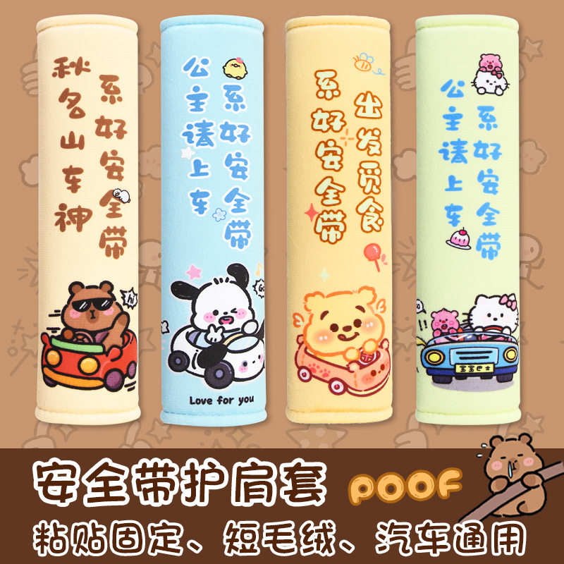 汽车安全带护肩套卡通保险带通用男女创意防勒车载保护套车内饰品,汽车用品/电子/清洗/改装,手刹套/档把套/套饰套装,淘宝优惠券,粉丝福利购,淘宝优惠卷