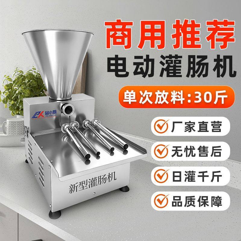 台式商用灌肠机家用小型灌香肠火腿肠腊肠机器全自动不锈钢灌肠机,清洗/食品/商业设备,灌肠机,淘宝优惠券,粉丝福利购,淘宝优惠卷