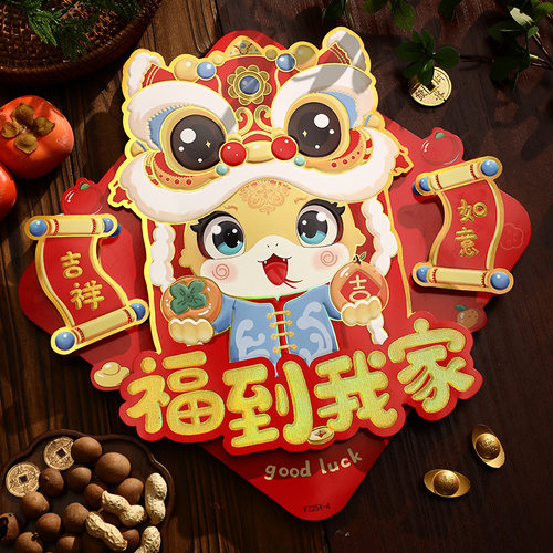 福字门贴2026马年入户门贴纸大门福字贴乔迁搬家入宅装饰窗花