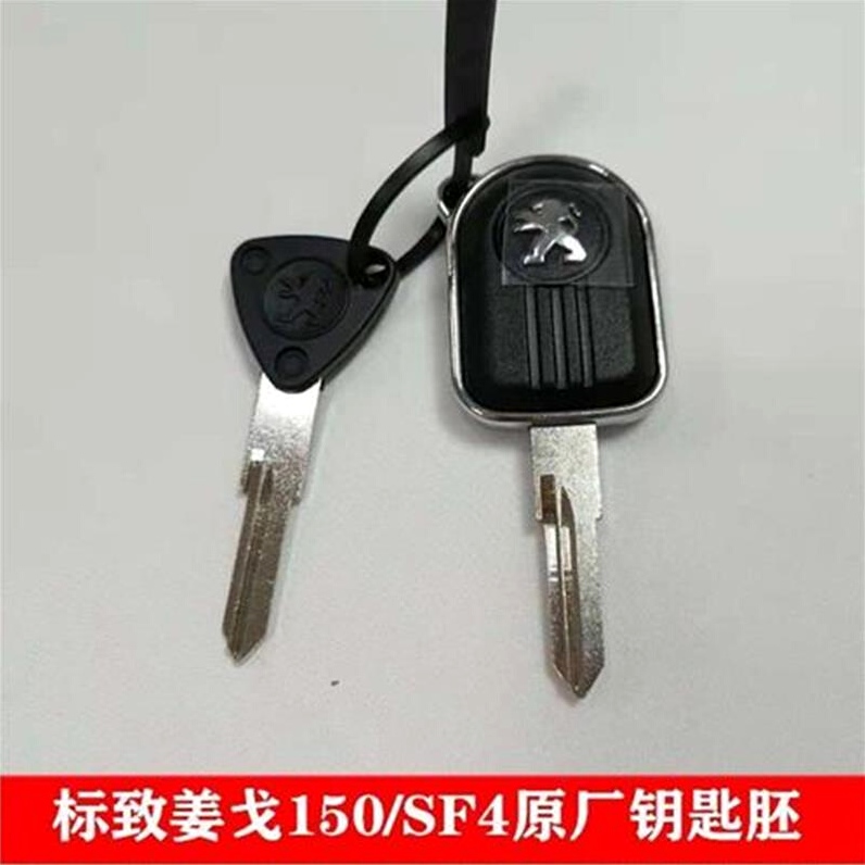 标致摩托车QP125T-2SF3姜戈QP150T-C通用原厂配件钥匙胚钥匙模子