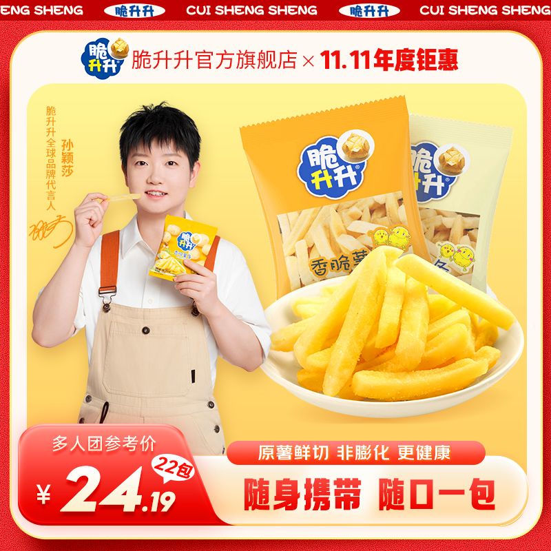 脆升升薯条小包零食休闲宿舍352g薯条宿舍囤货住校开学小零食