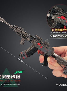 铄捷 三角洲周边 腾龙突击步枪金属模型可拆合金摆件武器道具24cm
