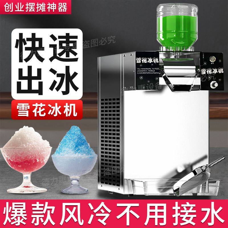 商用冰沙机制冰机雪花冰机小型火锅店刨冰绵绵冰机甜品冰沙奶茶店