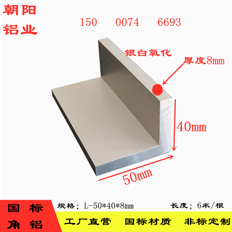 铝合金角铝40x50x8mm不等边三角铝型材加厚铝角50*40*8铝合金角钢