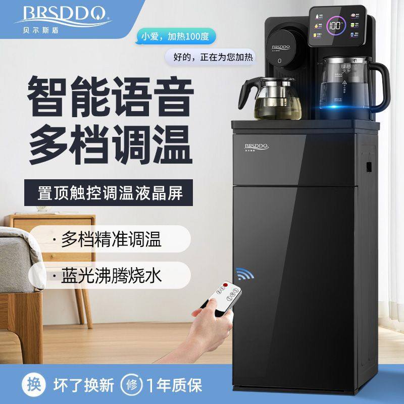 贝尔斯盾智能语音茶吧机家用制冷制热下置水桶多功能全自动饮水机