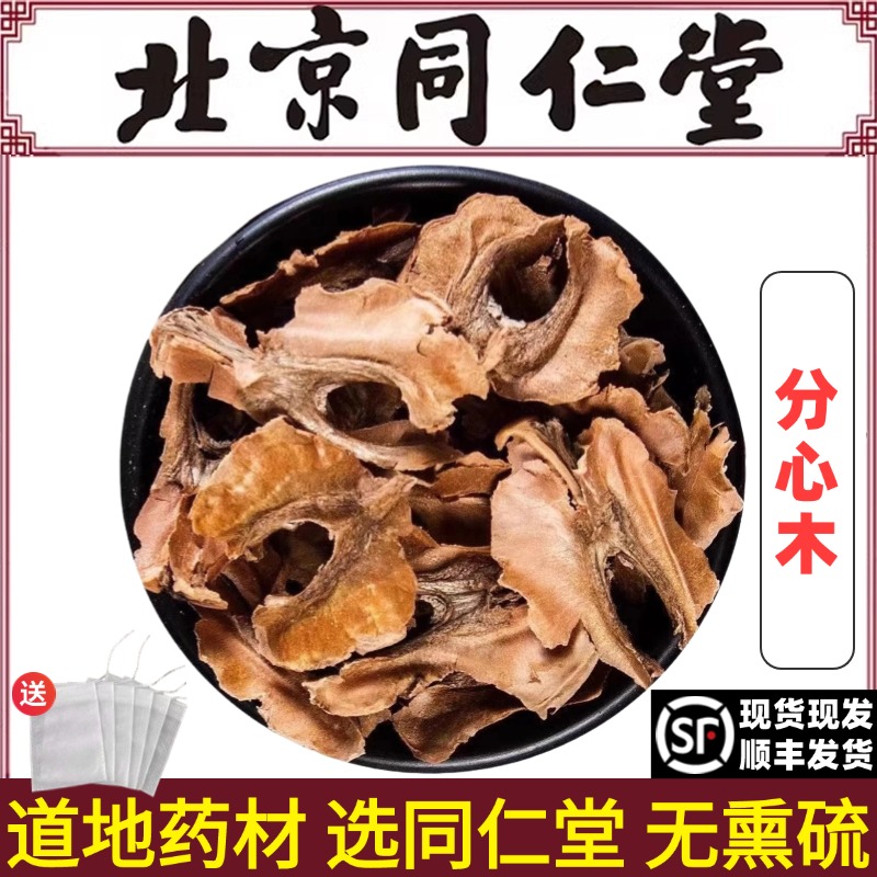 同仁堂正品核桃分心木野生特级中药材内膜煮水泡水北京官网