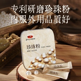 京润珍珠粉外用养颜润肤袪斑修颜提亮内服保健调和明目