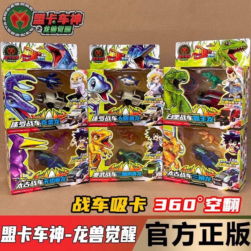 正版盟卡车神之龙兽觉醒玩具微白垩战车腕龙变形男孩儿童萌卡汽车,玩具/童车/益智/积木/模型,儿童机器人/变形玩具,淘宝优惠券,粉丝福利购,淘宝优惠卷