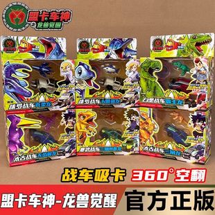 正版盟卡车神之龙兽觉醒白垩战车剑龙萌卡变形变形汽车恐龙儿童男