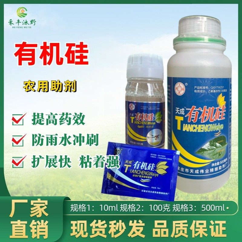 农用有机硅助剂果树蔬菜作物增效剂展着剂渗透剂省时产品使用有效,农用物资,助剂,淘宝优惠券,粉丝福利购,淘宝优惠卷