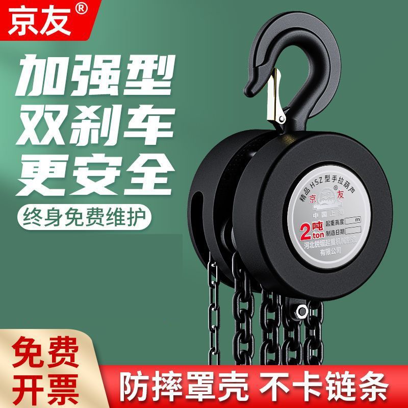 京友手拉吊车1/2/3吊葫芦5吨10t葫芦吊机手动小型hsz圆形起重倒链