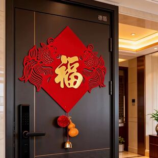 福字门贴马年福字门贴2026新年立体大福字入户门磁吸款高端春节