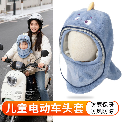 儿童电动车防风帽子防护面罩冬季宝宝围巾一体外出护耳帽骑自行车