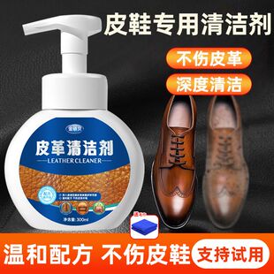 皮鞋清洁剂真皮去污保养油专用护理皮衣皮革皮具奢侈品包包清洗剂