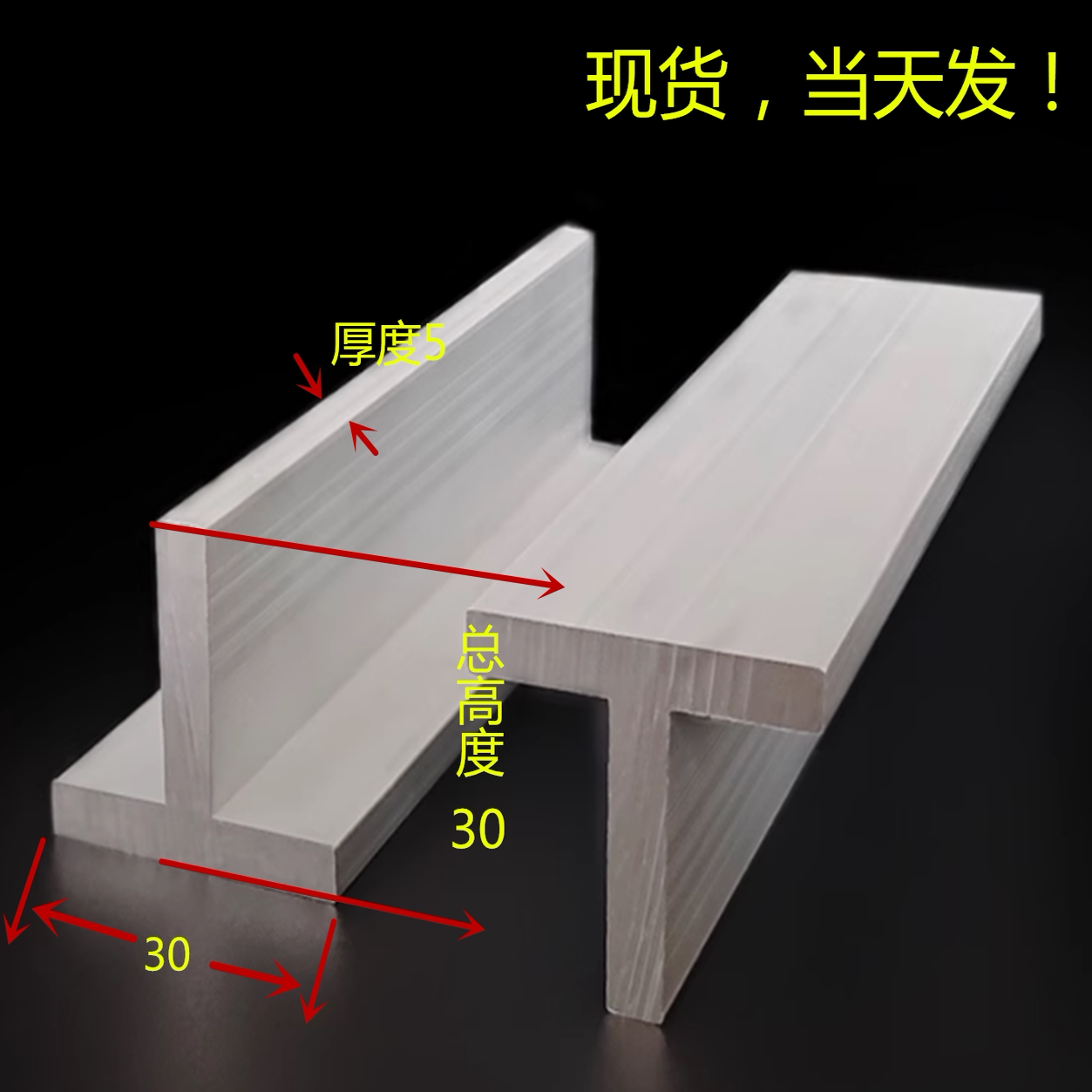 T型铝条30*30*5丁字铝合金T字t型铝条加工定制T型龙骨装饰条铝条