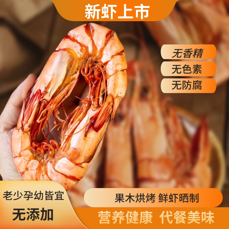虾干东山岛干货零食虾特大即食虾干海味干货海歌虾干即食大虾干