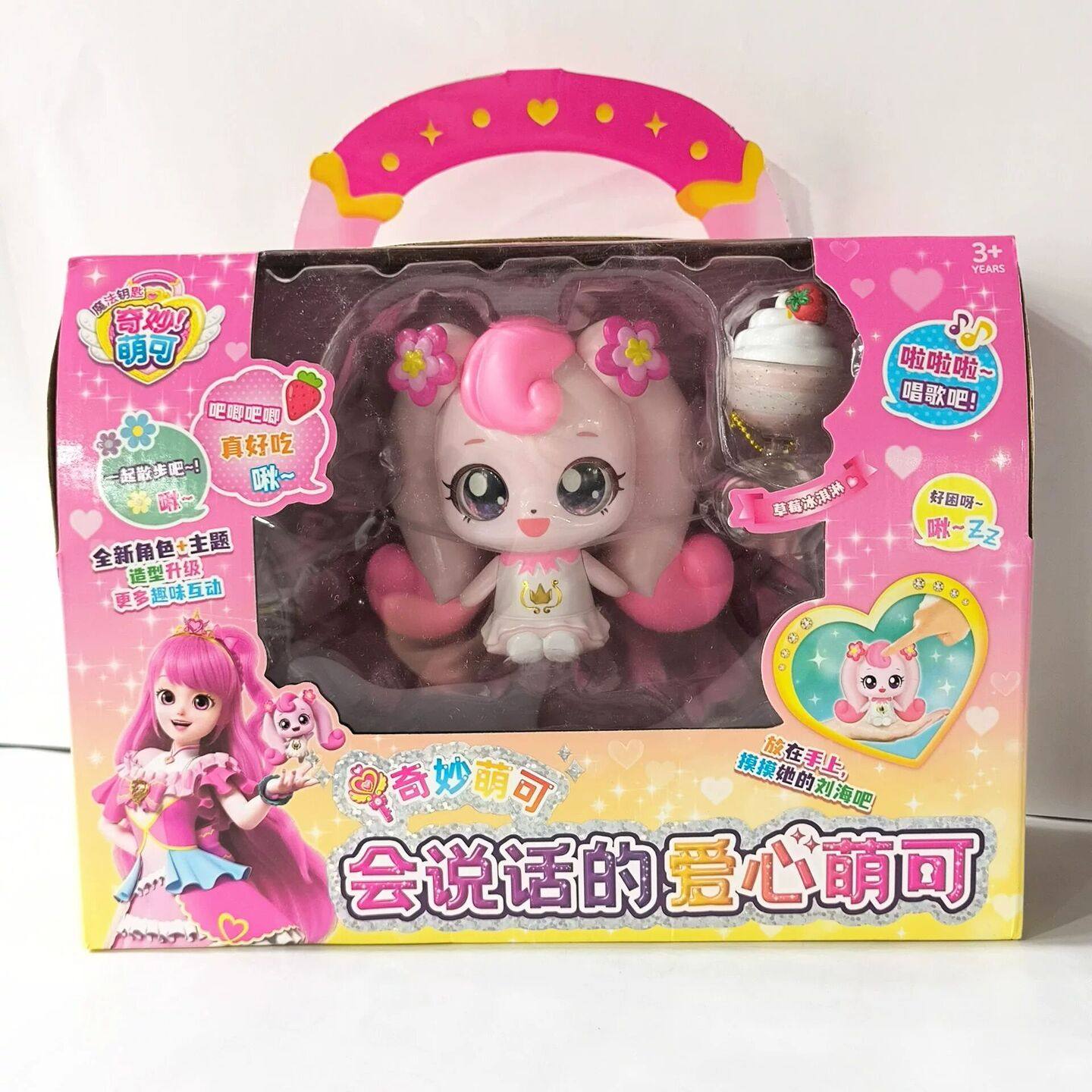 奇妙萌可爱心魔法钥匙幸运会说话梦珂公主宝石女孩玩具儿童公仔玩,玩具/童车/益智/积木/模型,过家家玩具,淘宝优惠券,粉丝福利购,淘宝优惠卷
