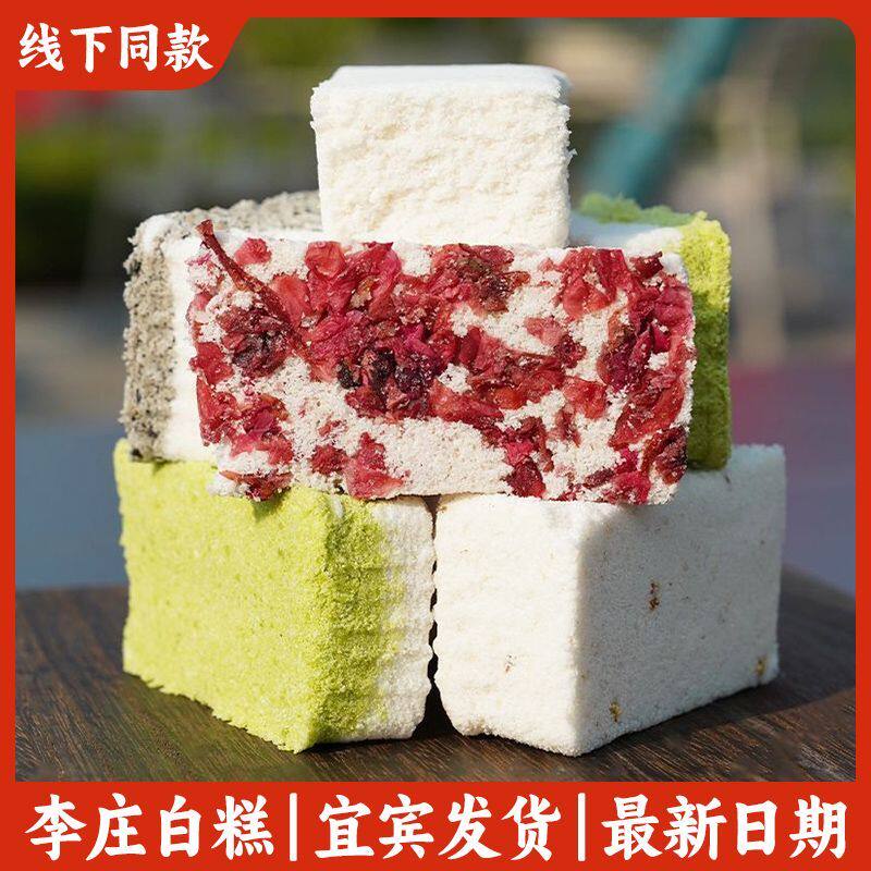 李庄白糕桂花芝麻即食现糕点玫瑰纯手工传统老式糯米糕点四川特产