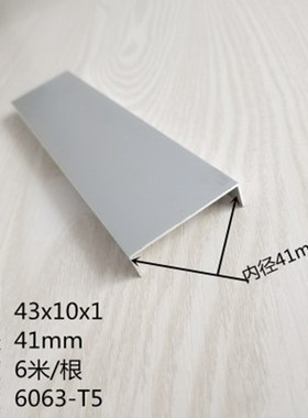 u型槽铝型材43x10x1内径41mm铝合金槽铝边框包边固定玻璃凹槽铝条