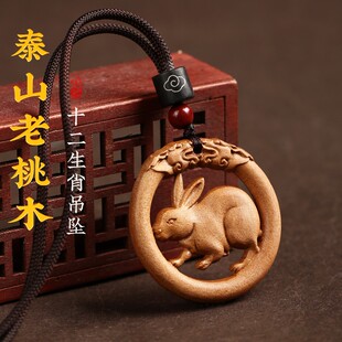 泰山老桃木十二生肖男女儿童桃木挂件桃木吊坠桃木项链吊坠挂件